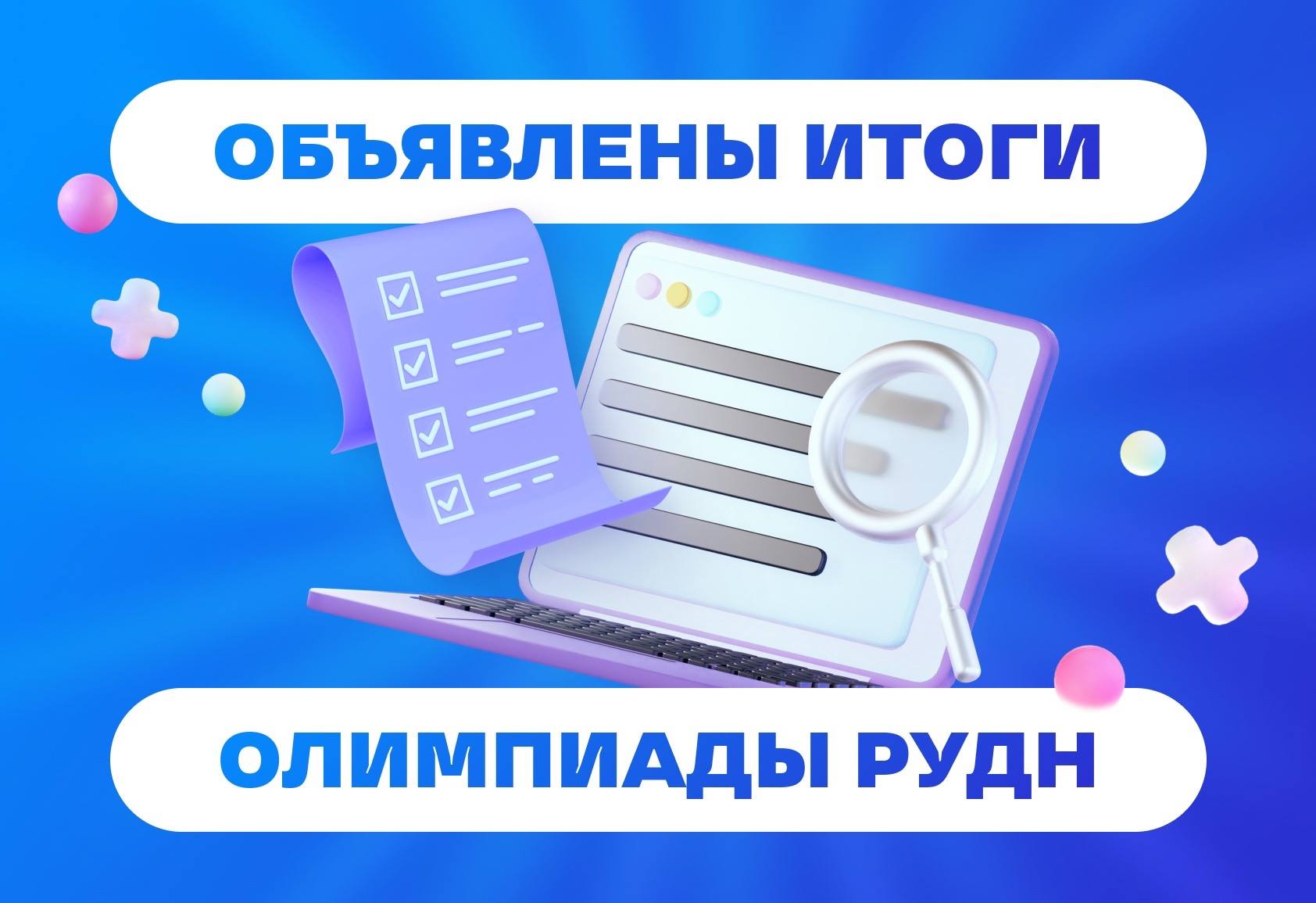 Опубликованы итоговые результаты заключительного этапа! 🎉