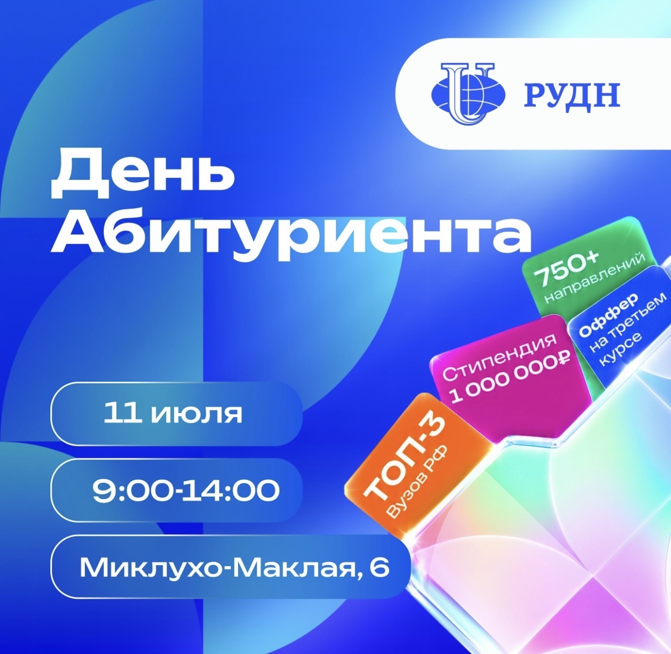11 июля настраивайся на волну поступления 💙