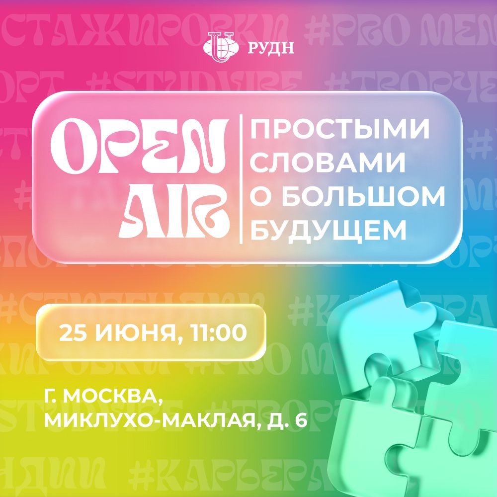 Твоё будущее — как пазл. Приходи собрать его вместе с нами!